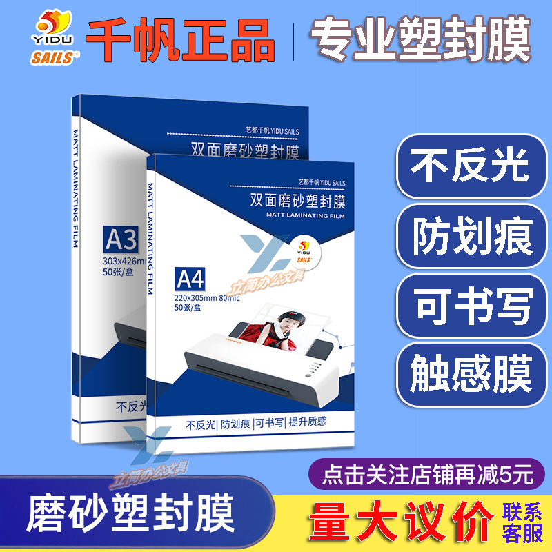 艺都千帆磨砂塑封膜亚光可书写
