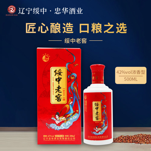 绥中老窖浓香型白酒42度好喝不贵