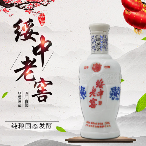 六股河250ml45度绥中老窖