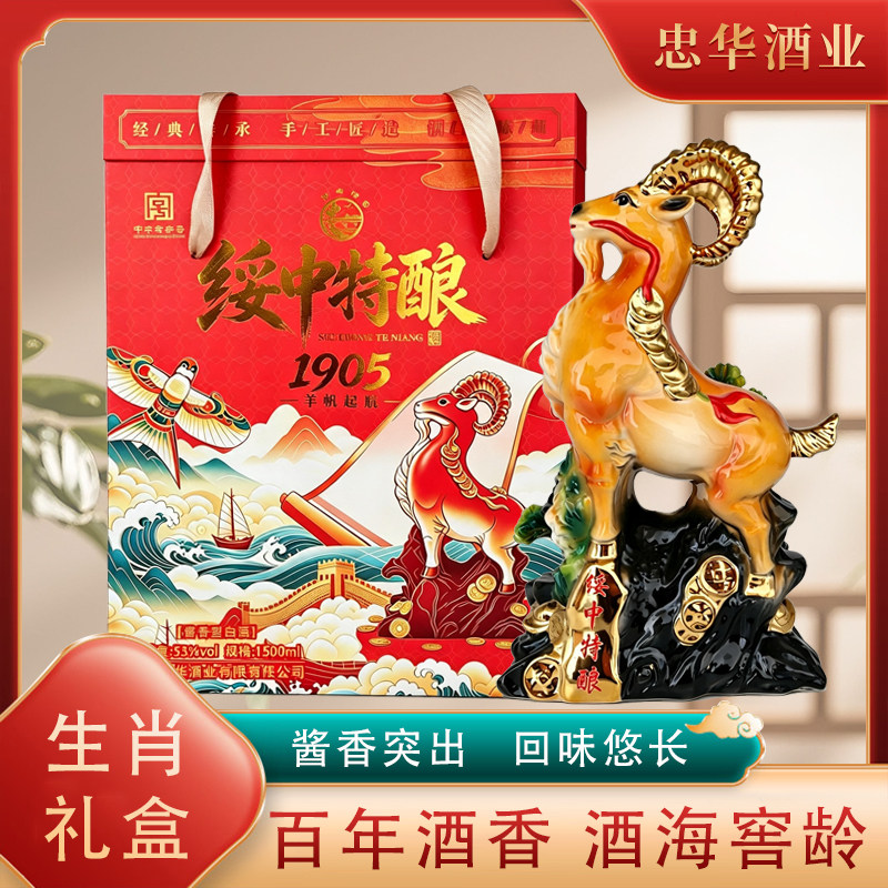 六股河【羊帆起航】绥中特酿酱香型白酒1500ml纯粮食酒生肖酒礼盒