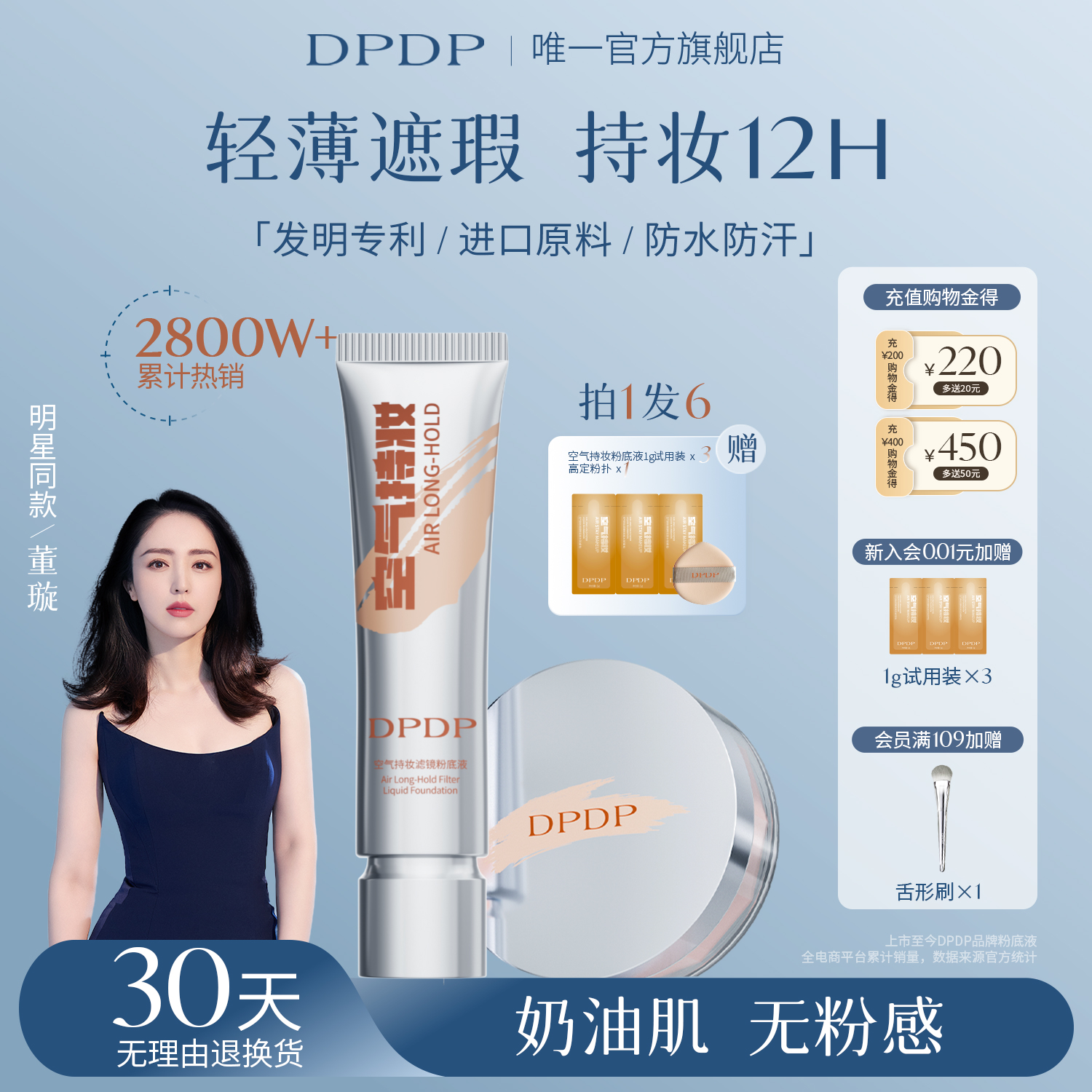 【董璇同款】遮瑕不脱妆粉底液