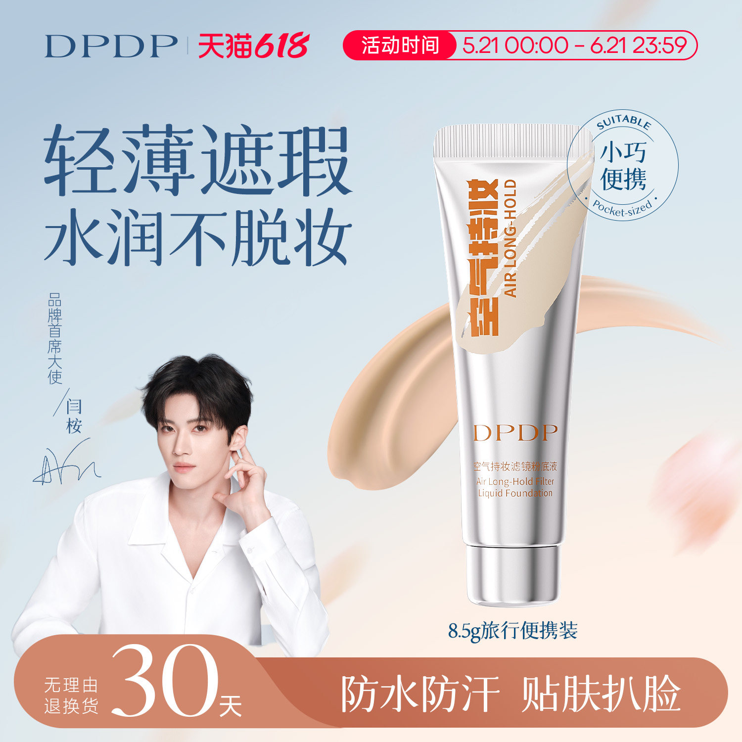DPDP空气持妆粉底液遮瑕持久不脱妆便携旅行装小样正品8.5g试用装