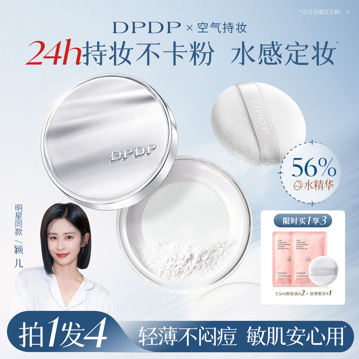 DPDP水散粉粉饼定妆遮瑕水润干油皮不卡粉脱妆持久防水汗官方正品
