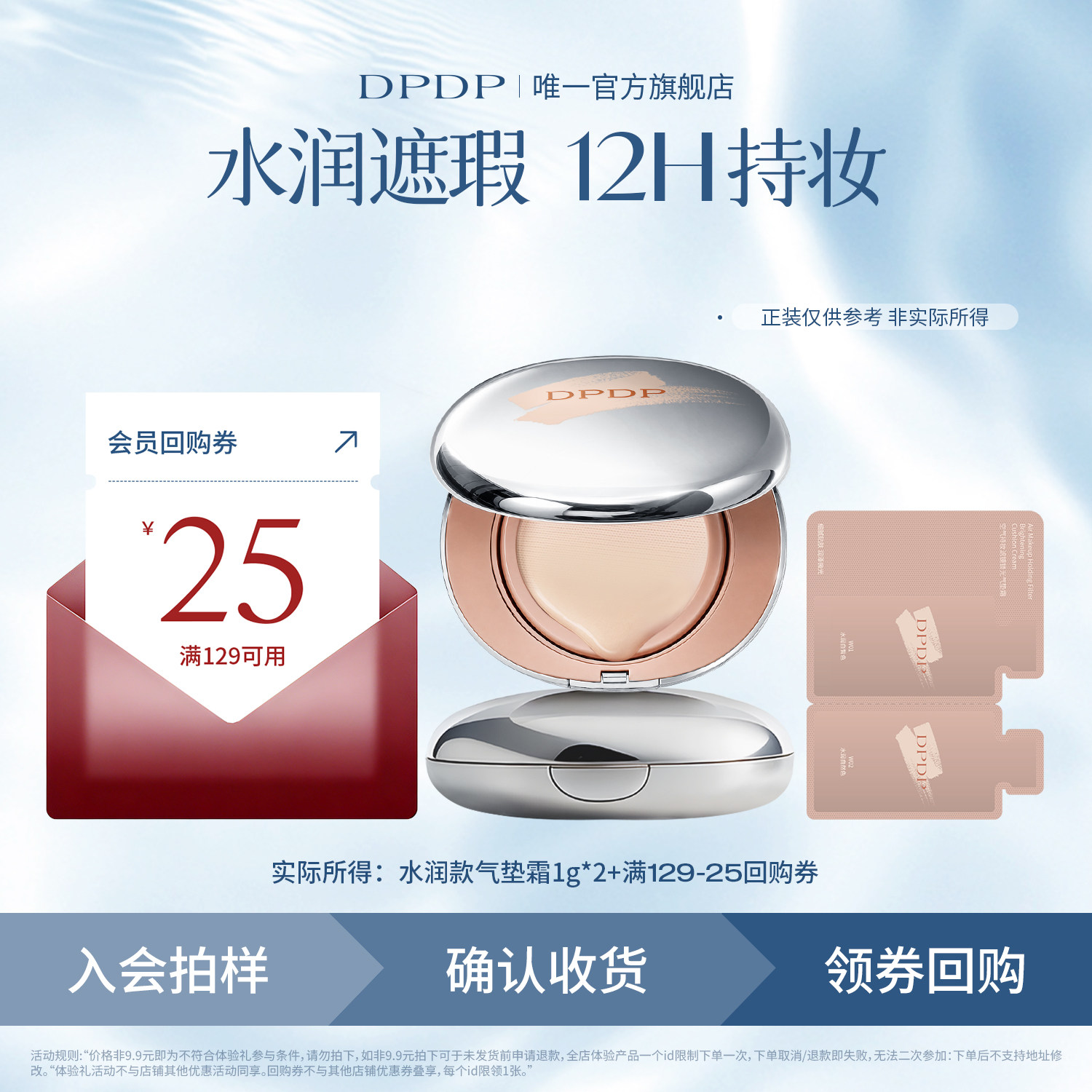 水润款控油款气垫试用装小样1g*2图片