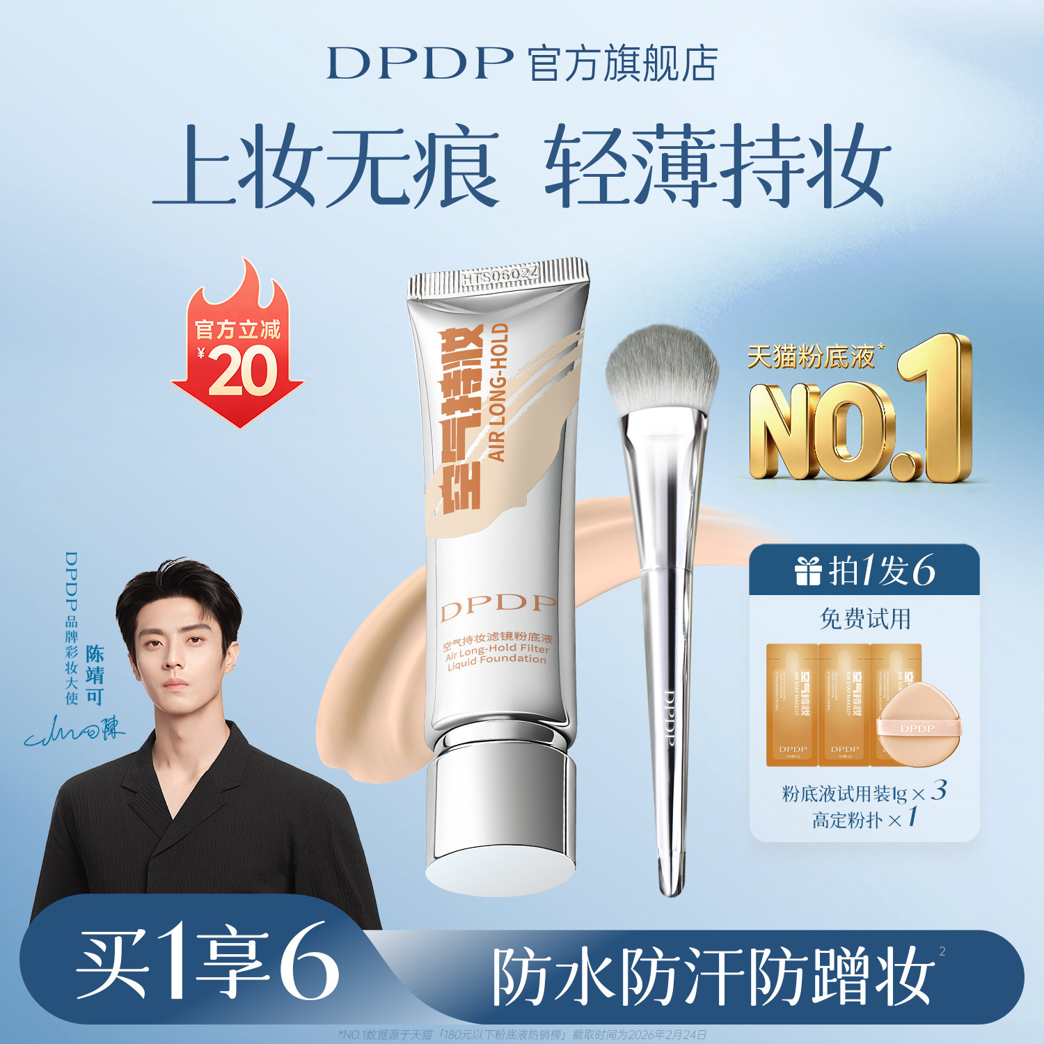 DPDP粉底液+粉底刷套装遮瑕持久不脱妆水润无痕扁头化妆刷不卡粉
