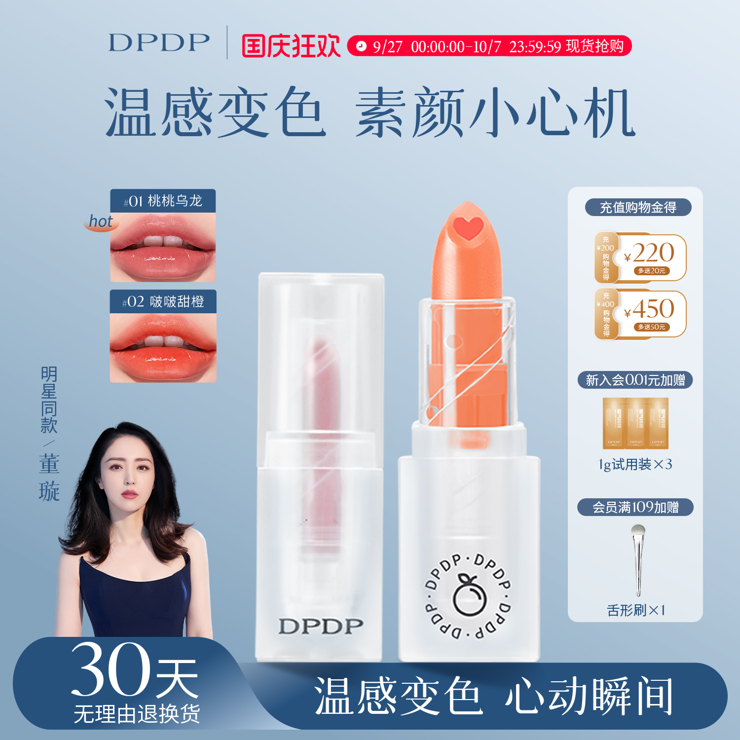 【董璇推荐】变色润唇膏保湿水润