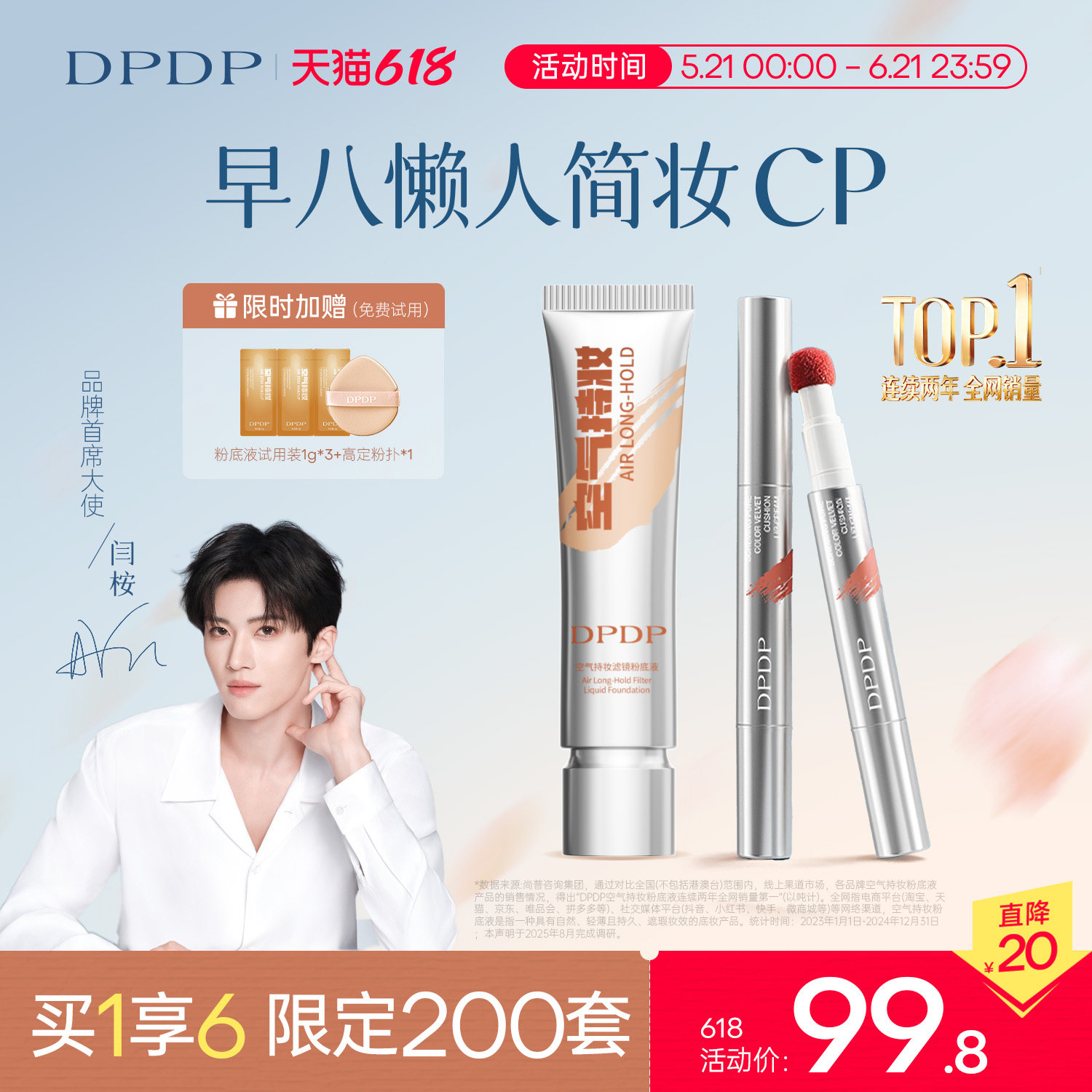 【618特惠】DPDP粉底液+气垫唇霜套装遮瑕持久不脱妆哑光雾面口红