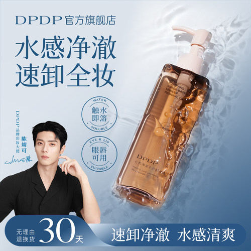 【陈靖可推荐】国货之光卸妆油