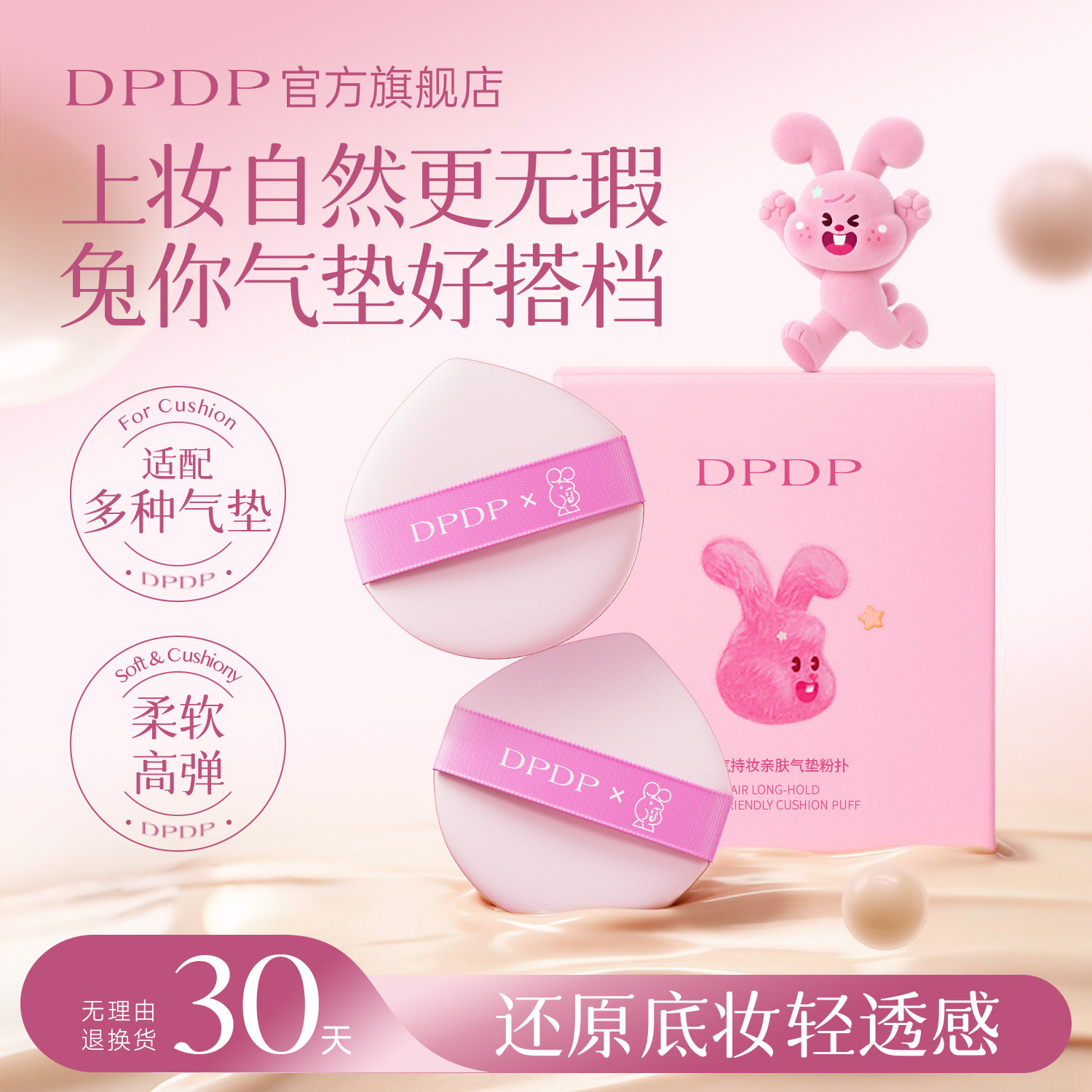 【限定款】DPDP气垫粉扑不易吃粉拇指散粉饼粉底液专用化妆美妆蛋图片