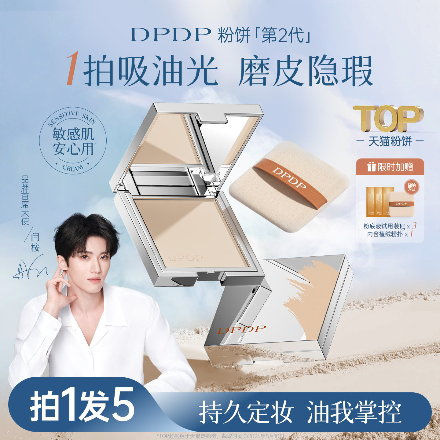闫桉推荐粉饼|全网热销100w+