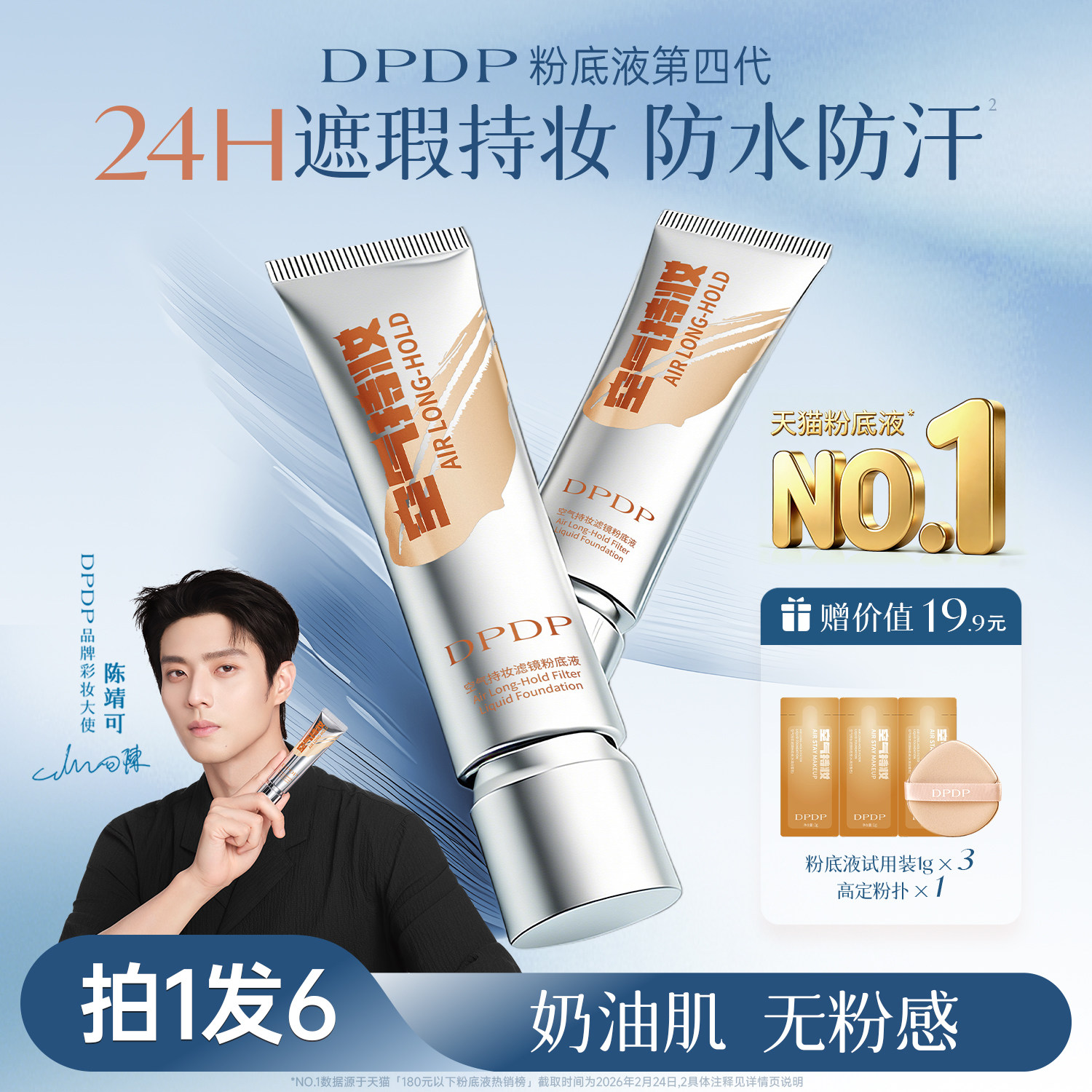 DPDP空气持妆粉底液遮瑕持久不脱妆气垫霜油皮控油混干皮水润养肤