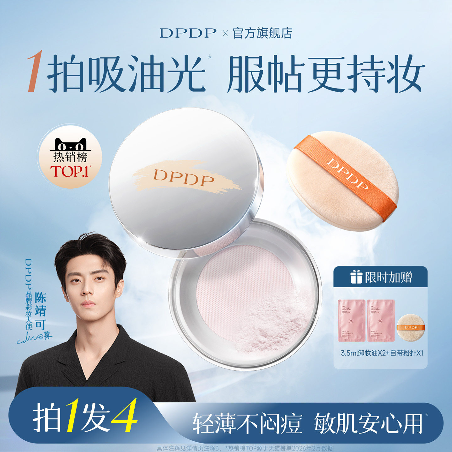 DPDP散粉定妆粉饼定妆膏遮瑕柔焦蜜粉油皮不假白持久控油官方正品