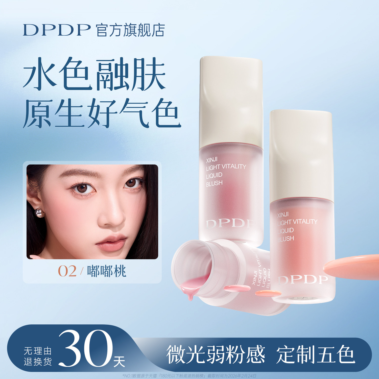 DPDP【液体腮红】显白提亮新手哑光膨胀收缩自然细腻好晕染大容量图片