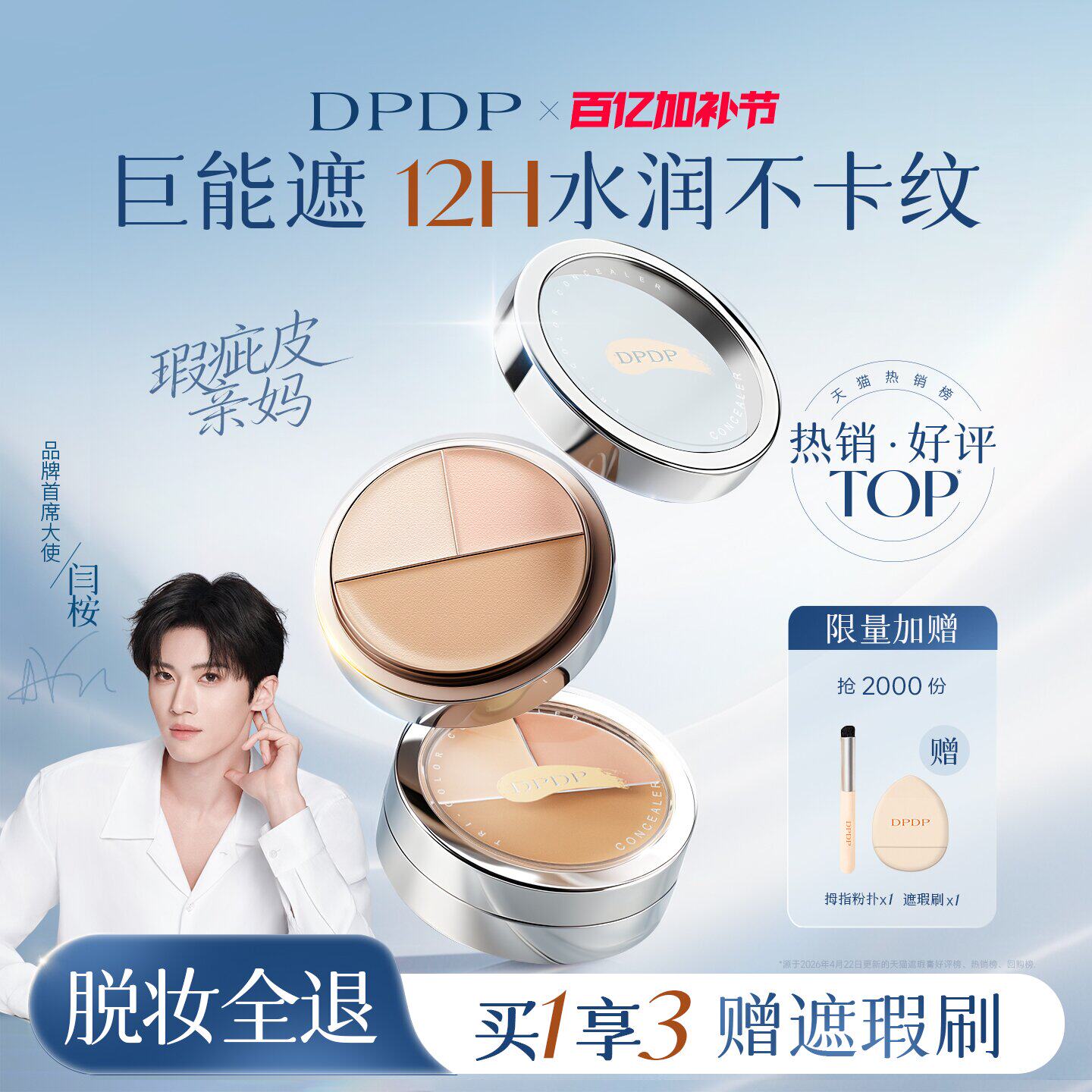 【预售】DPDP三色遮瑕膏遮瑕盘强力遮盖斑点痘印黑眼圈眼袋正品