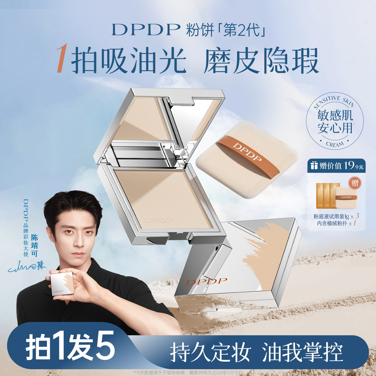 DPDP粉饼定妆粉散粉干油皮补妆控油遮瑕持久不脱妆防水防汗蜜粉饼