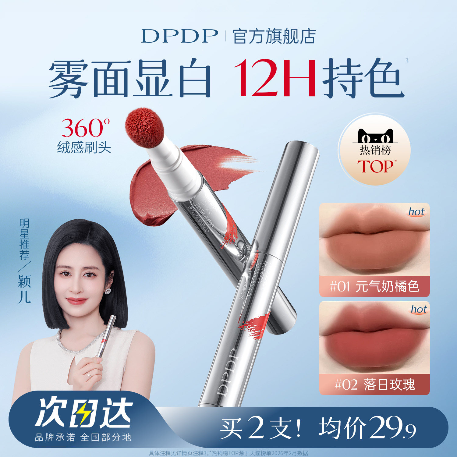 「颖儿推荐口红」热销榜第I名图片