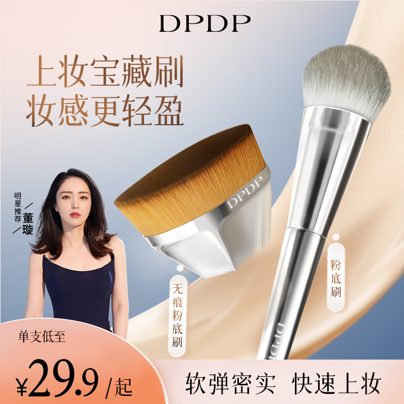 DPDP无痕粉底刷上妆不卡粉轻薄毛孔隐形持妆服帖打底化妆刷子新手