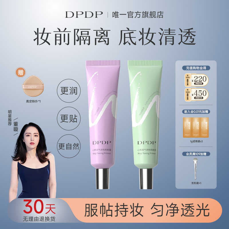 DPDP �Ļ�������ɫ����˪ ��ʪױǰ�� �滺���� �кͷ�ɫ���շ������ 30g 34.81Ԫ