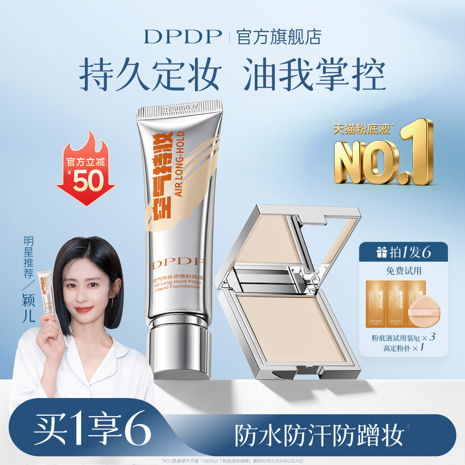 陈靖可推荐|DPDP粉底液热销第I名图片