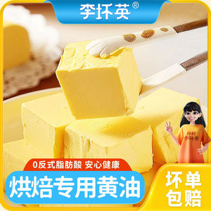 李坏英500g无盐黄油烘焙家用商用植物煎牛排专用爆米花非动物奶油