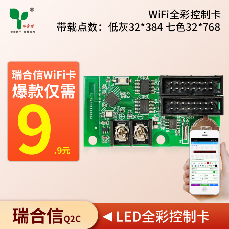 瑞合信WiFi门头全彩卡LED显示屏