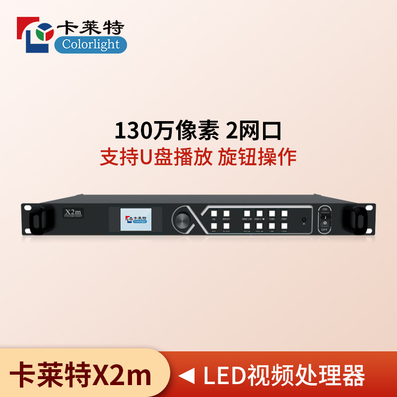 卡莱特X2mX4mX6X7X8X12X16X20处理器 LED显示屏大屏幕视频处理器