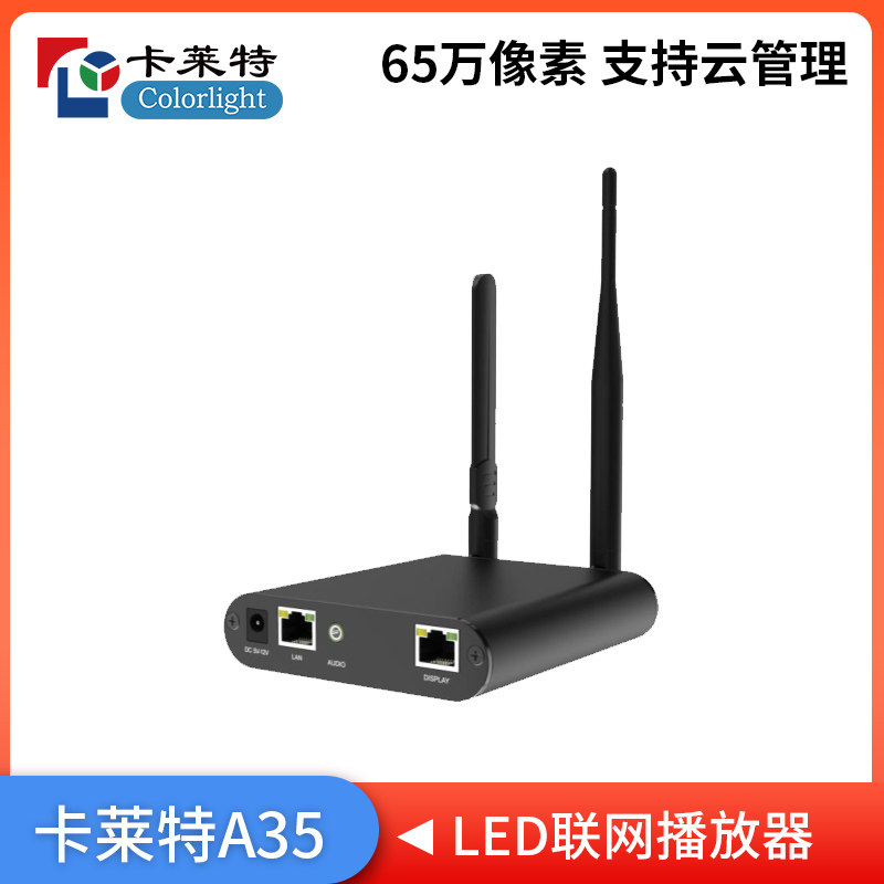 卡莱特A35A2KA100A200 LED联网播放器全彩LED显示屏无线播放盒,五金/工具,LED显示屏,淘宝优惠券,粉丝福利购,淘宝优惠卷
