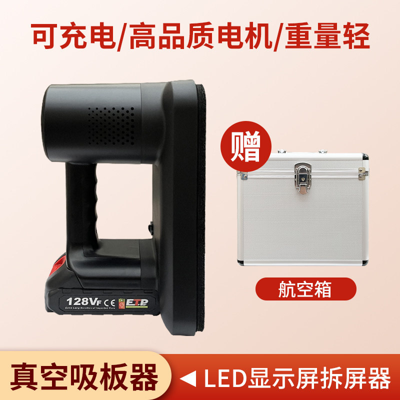 可充电LED显示屏拆屏吸屏器真空吸板器高品质电机重量轻电池可拆