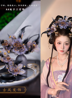 汉服头饰发冠绢纱羽毛黑紫色牡丹花发夹发饰发簪钗汉服配饰古风