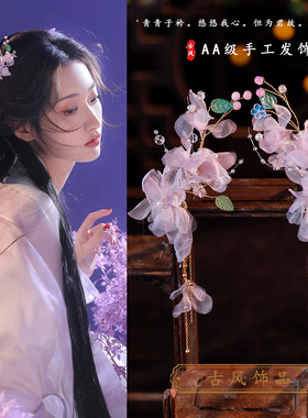 汉服头饰紫色绢花对夹发簪流苏步摇侧边夹古风配饰宋制古装发饰女