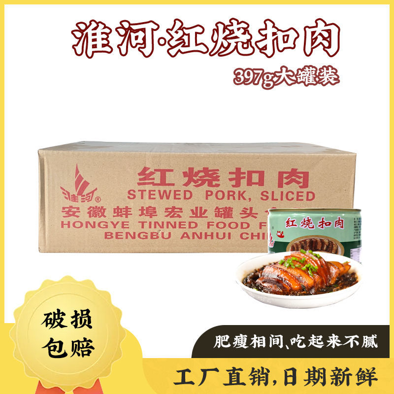 淮河扣肉罐头397g*24罐