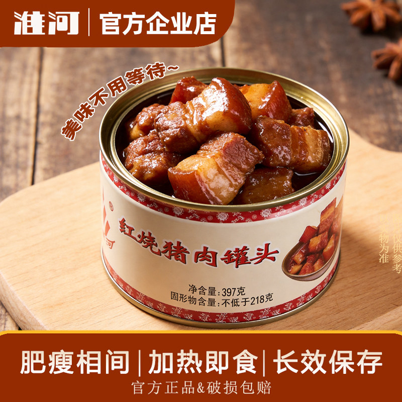 淮河牌红烧猪肉罐头加热即食图片