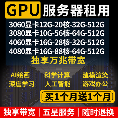 深圳GPU显卡租用3060远程电脑