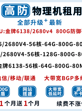 高防御服务器租用物理机bgp福建浙江四川湖河北江苏山东辽宁广东