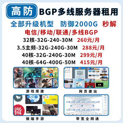 BGP五线电信移动联通服务器租用