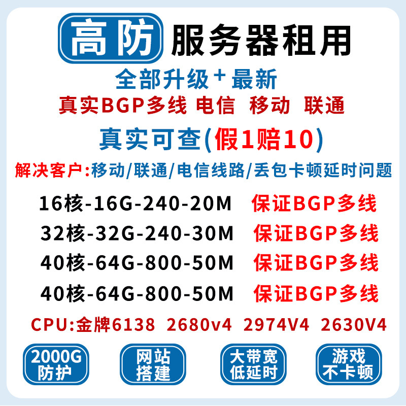 高防服务器租用BGP多线电信移动联通绍兴福州扬杭州镇江传奇游戏