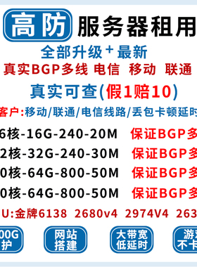 高防服务器租用BGP多线电信移动联通绍兴福州扬杭州镇江传奇游戏