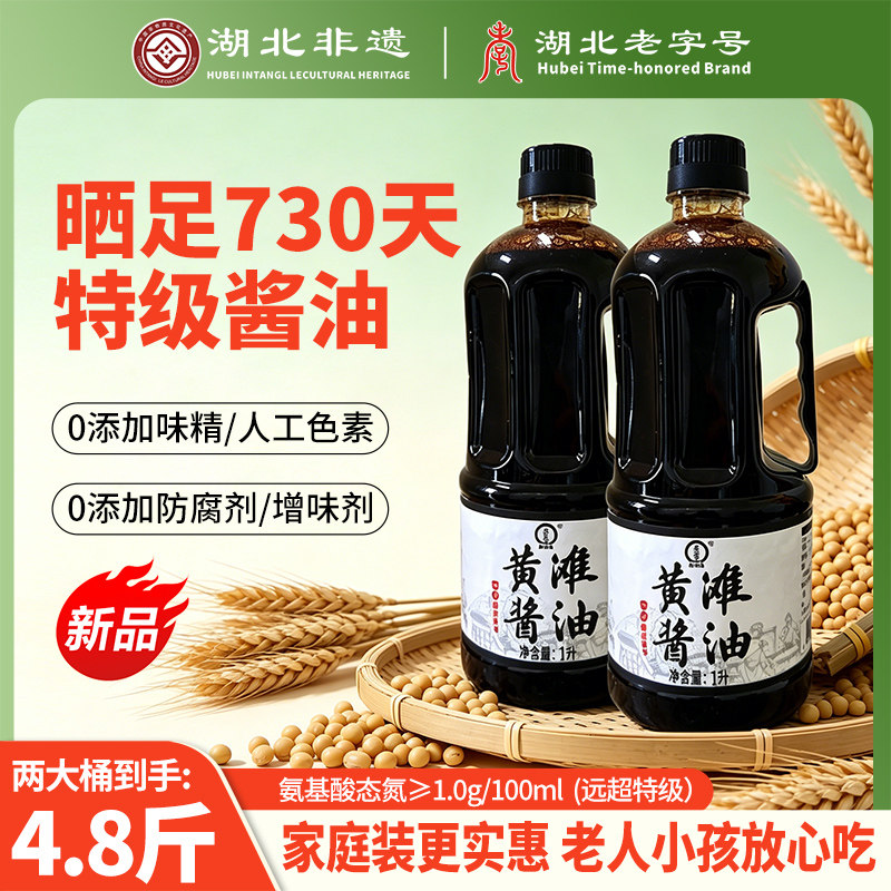 黄滩牌晒足730天非遗特产特级自然发酵无添加剂粮食头道老式酱油