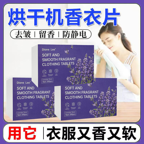 去异味薰衣草香氛片烘干柔顺用纸