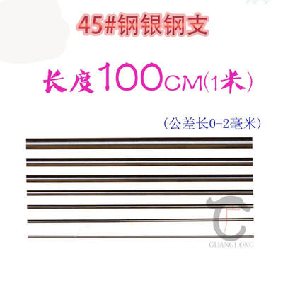 45#钢银钢支银钢棒铁条圆棒铁棒圆铁22F42F5-30mm长度1米直径4mm*