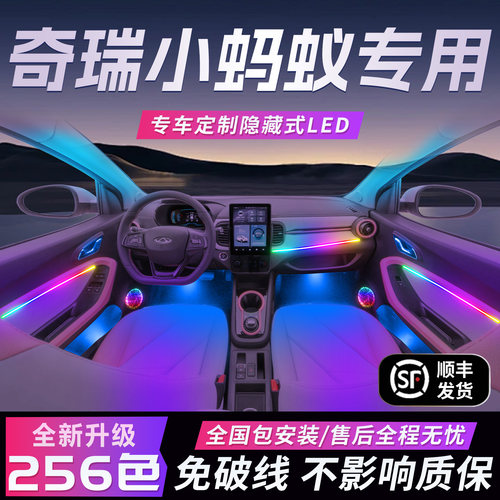 【奇瑞小蚂蚁】免破线全国包安装