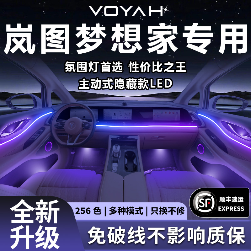 【岚图梦想家】免破线全国包安装