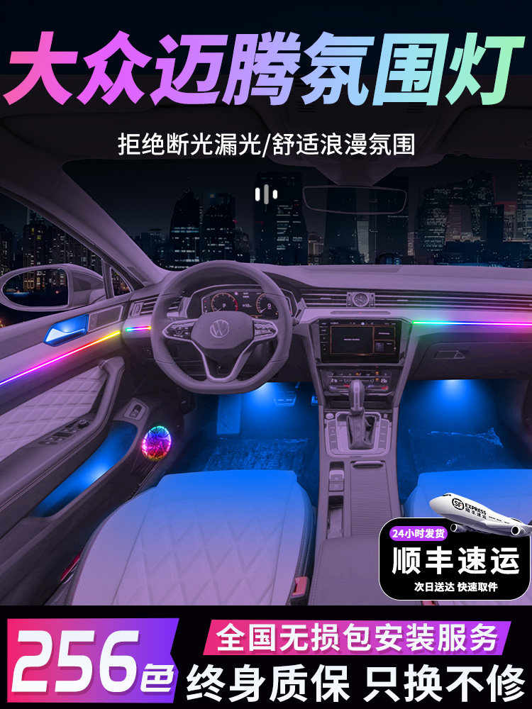 大众迈腾氛围灯b8气氛b7原厂专用B9改装件配件内饰装饰330豪华版