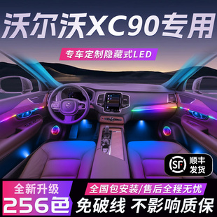 沃尔沃xc90氛围灯改装 饰内饰汽车用品实用气氛灯大全 件配件车内装