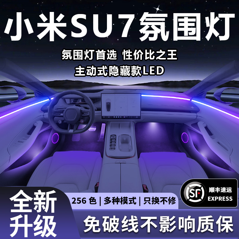 【小米SU7】免破线全国包安装