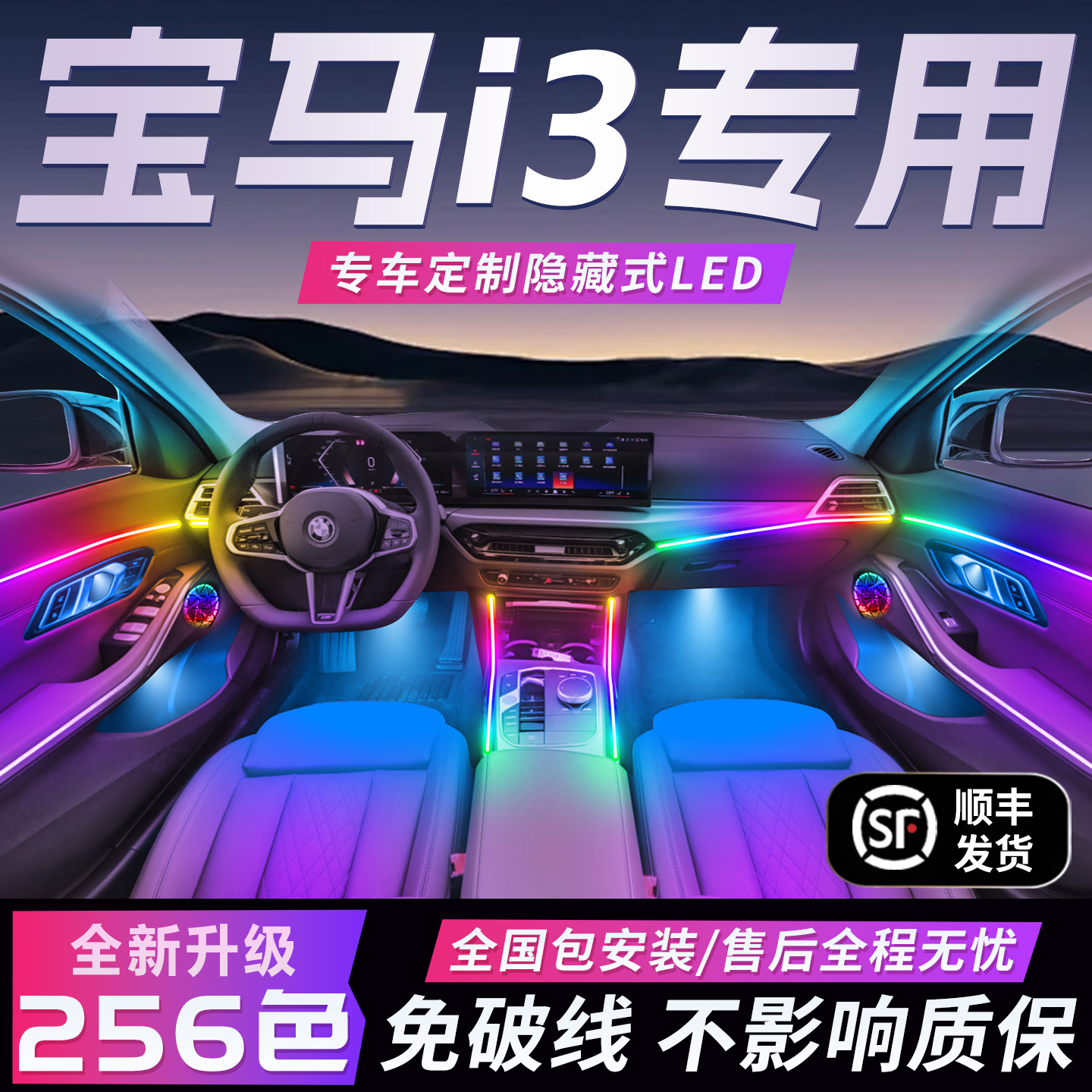 【宝马i3专用】免破线全国包安装