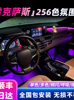 雷克萨斯氛围灯es改装件200配件300h内饰nx车内rx装饰300动态光影