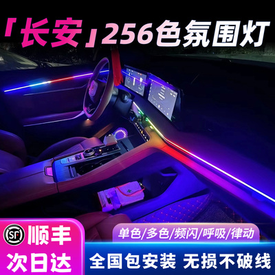 【长安系列】免破线全国包安装