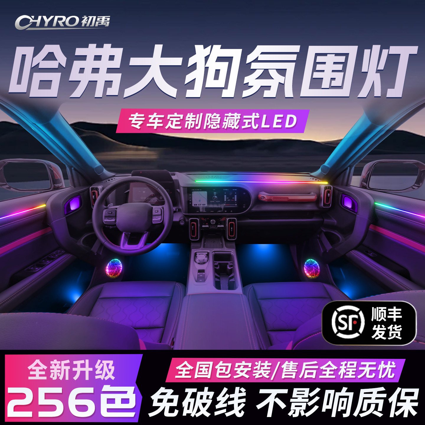 哈弗大狗氛围灯专用二代26款一代改装件配件车内内饰装饰2025哈佛
