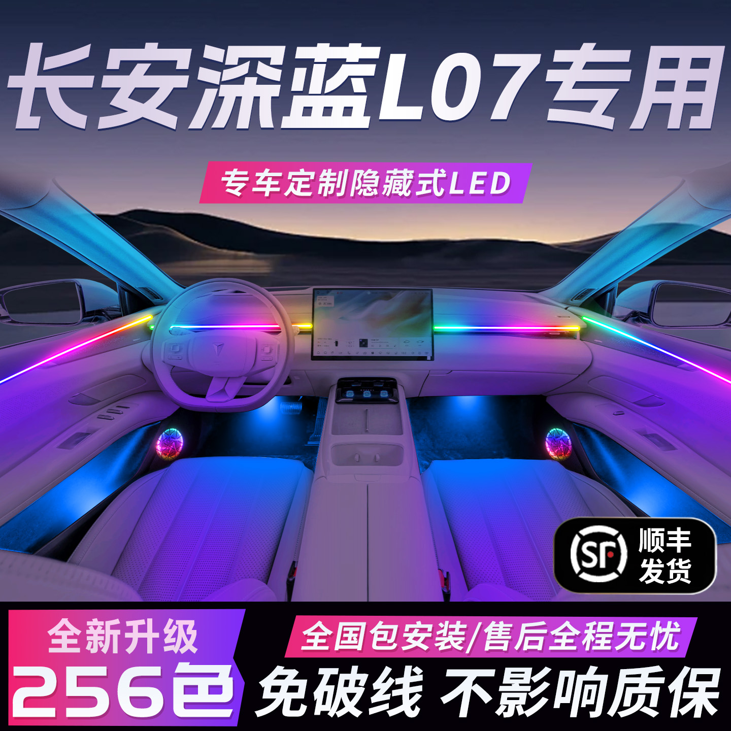 【深藍L07】免破線全國包安裝